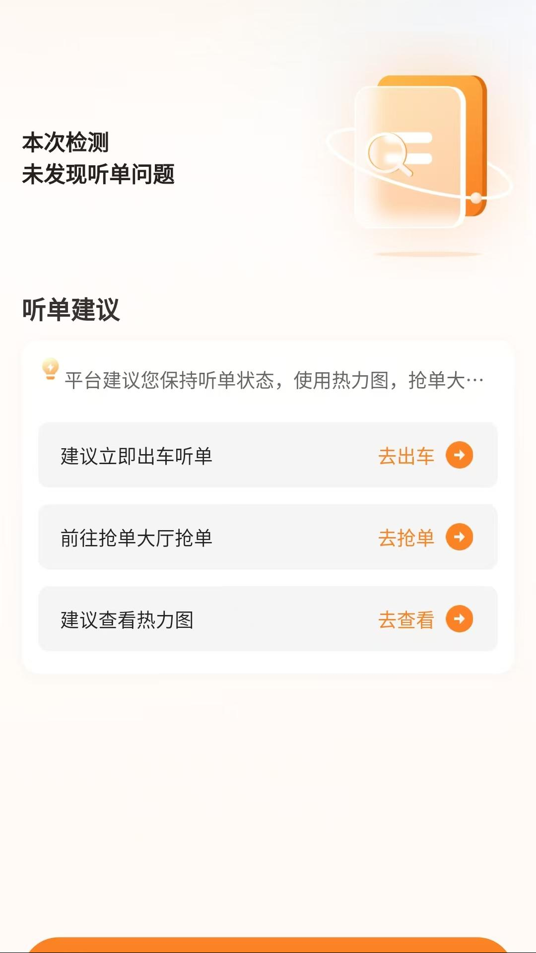 连点约车司机端 截图 4