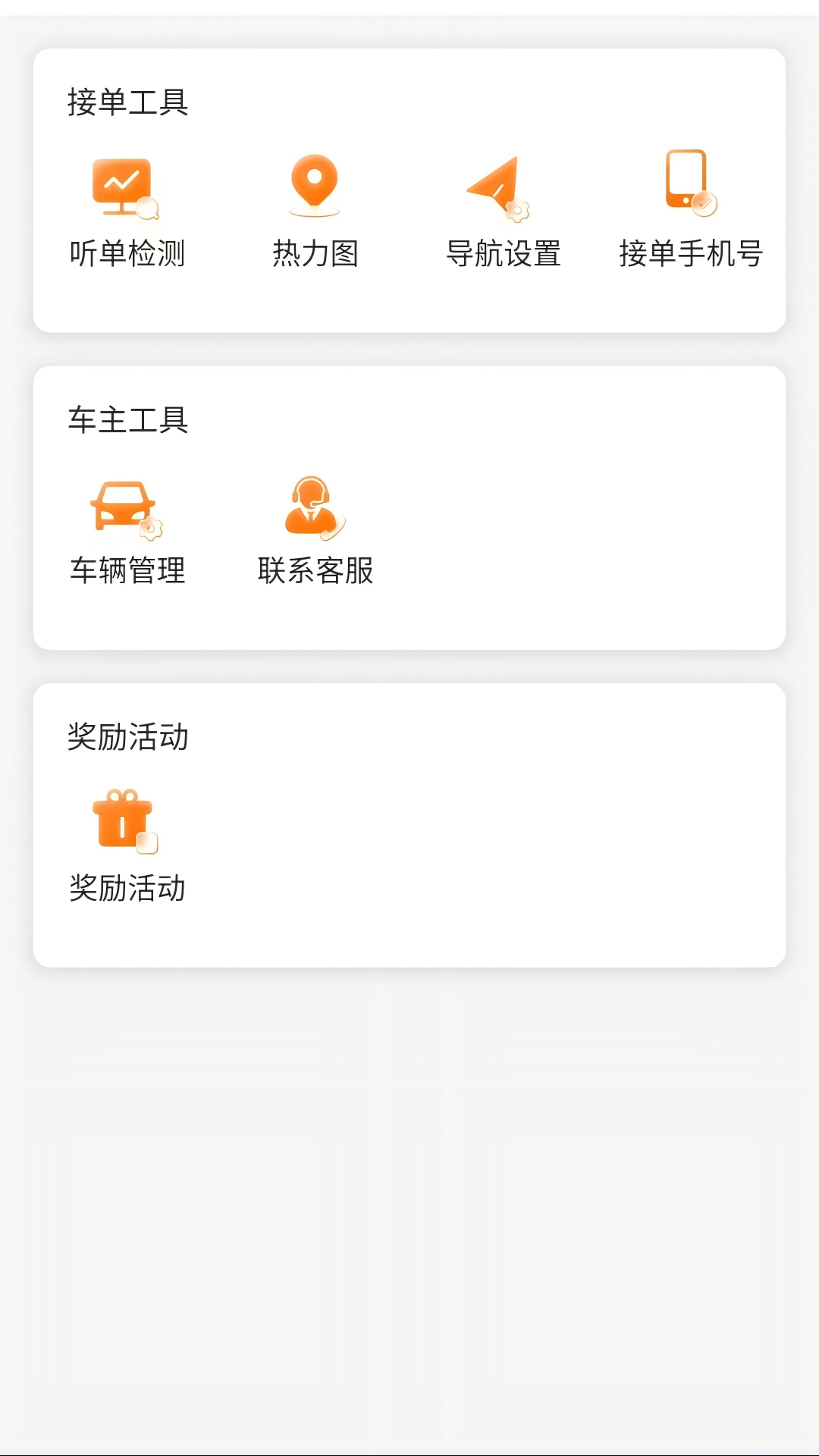 连点约车司机端 截图 5