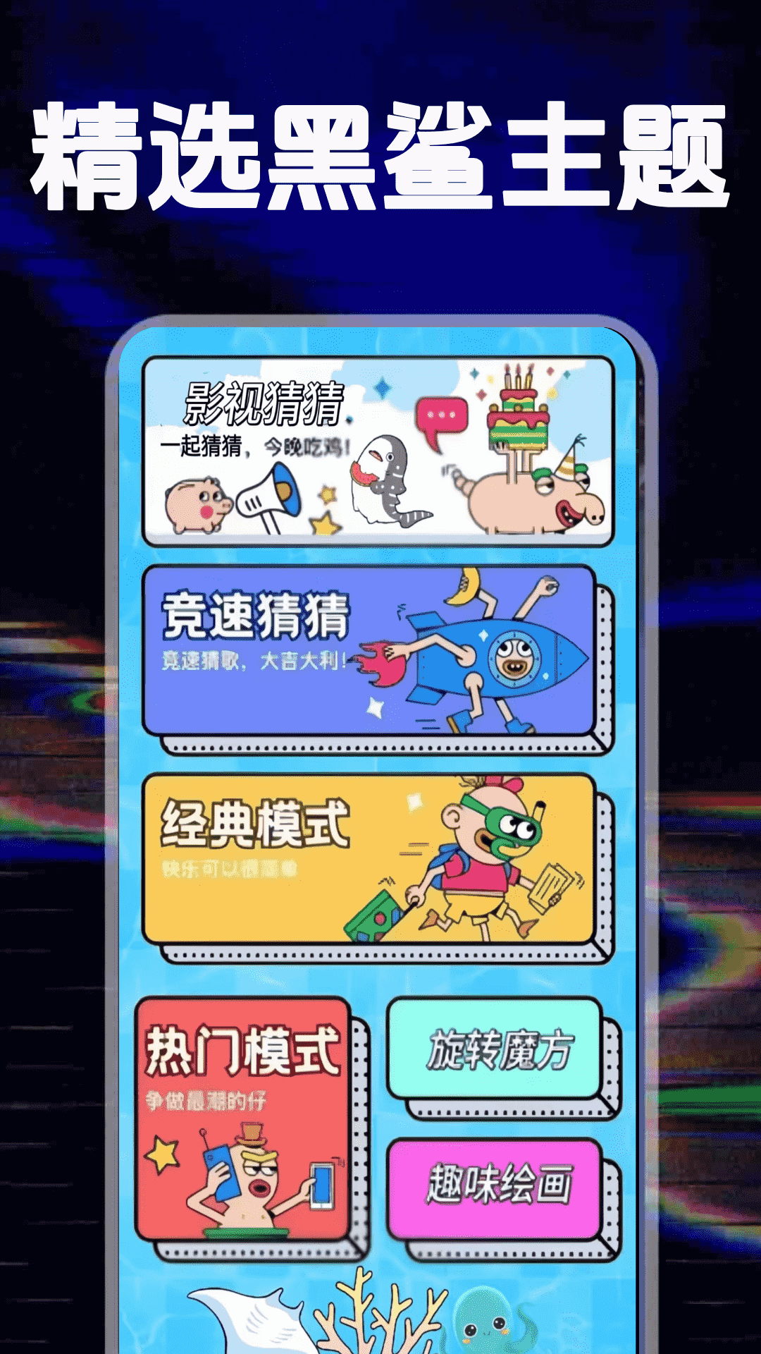 黑鲨游戏乐园 截图 1