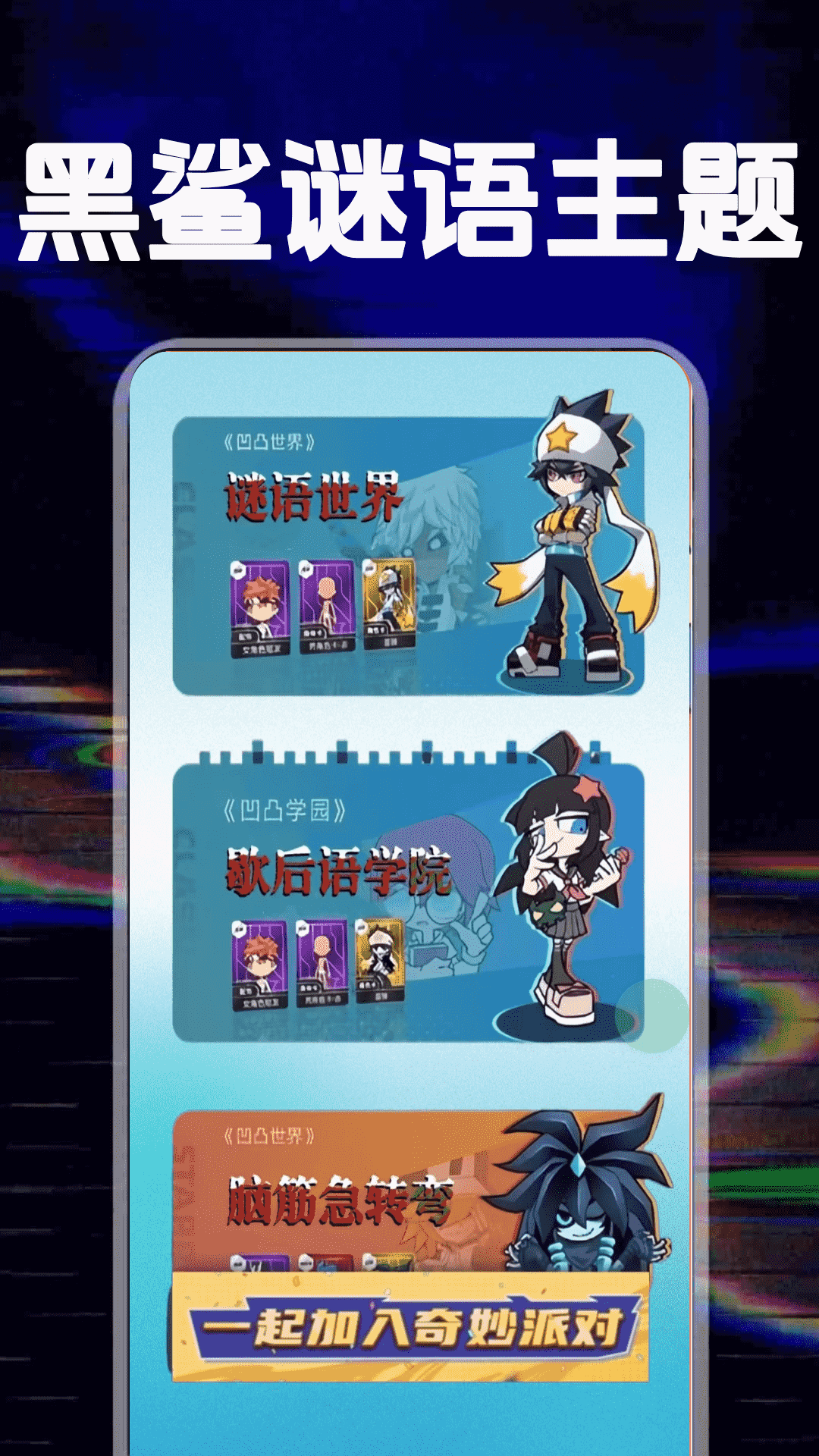 黑鲨游戏乐园 截图 3
