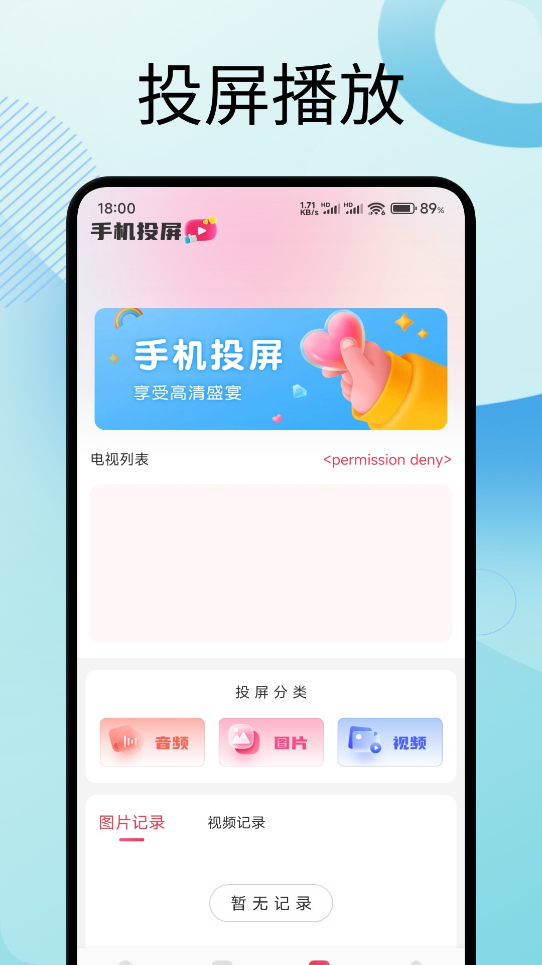 彩虹视频 截图 4