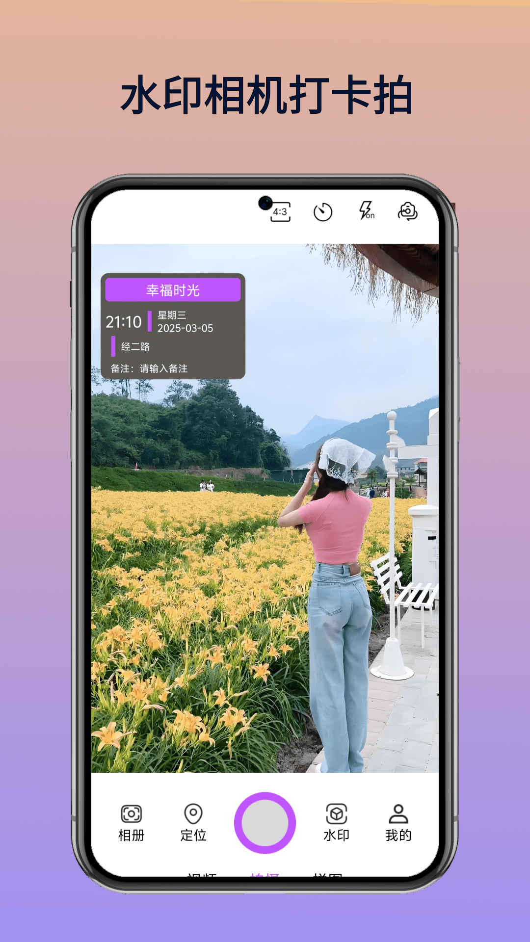 水印相机打卡拍 截图 1