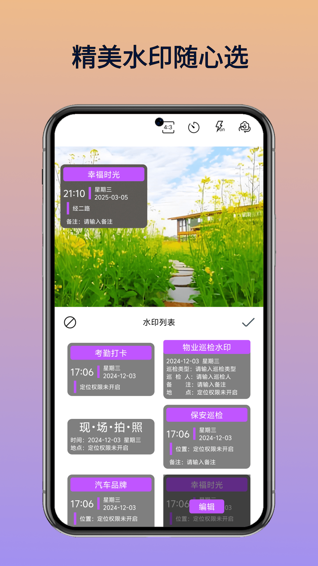 水印相机打卡拍 截图 2