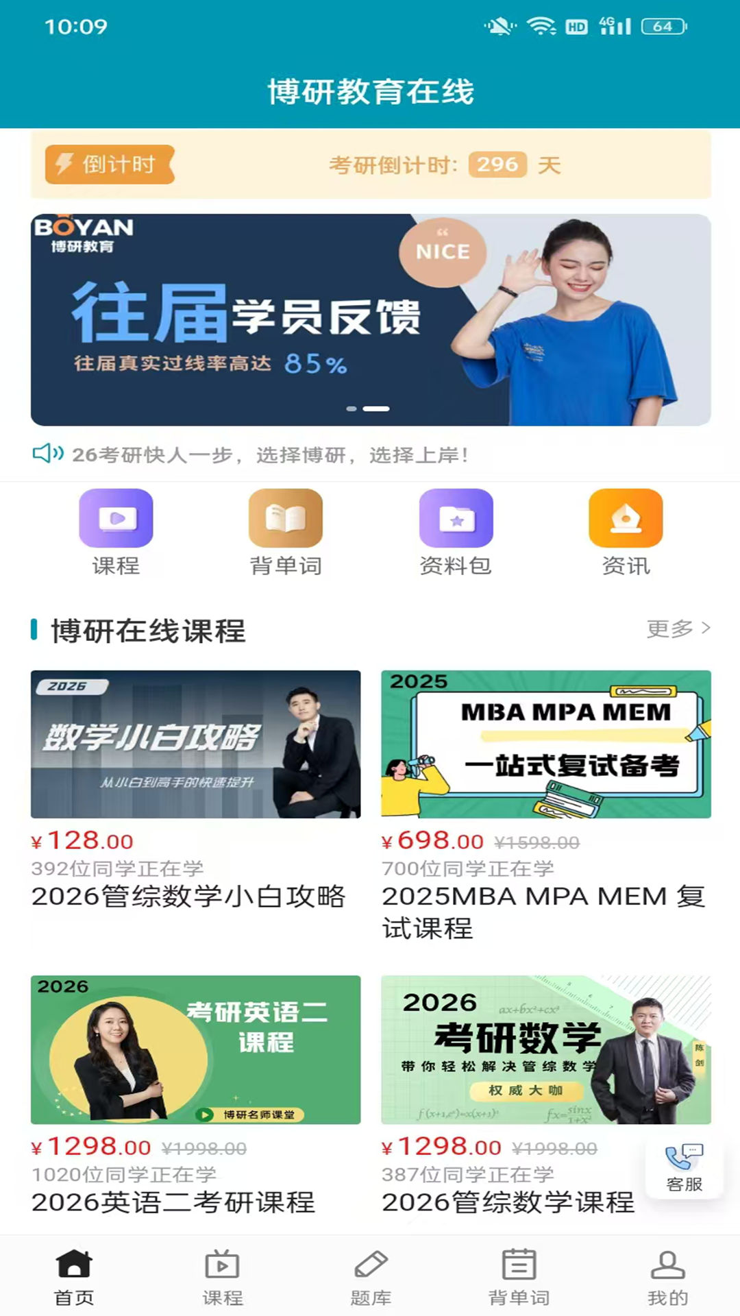 博研教育 截图 1