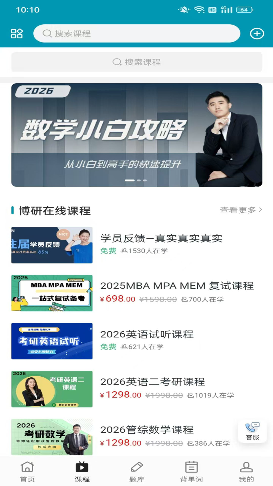 博研教育 截图 2