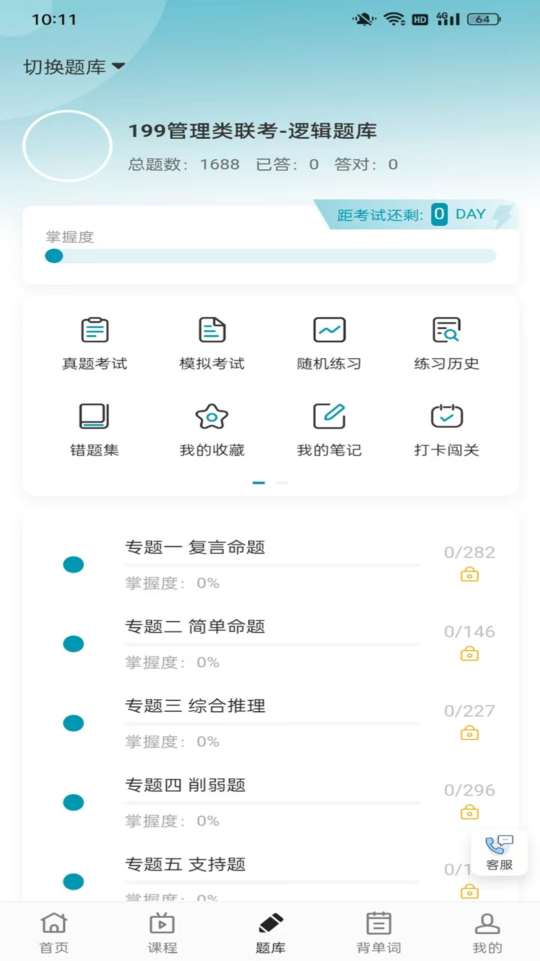 博研教育 截图 3
