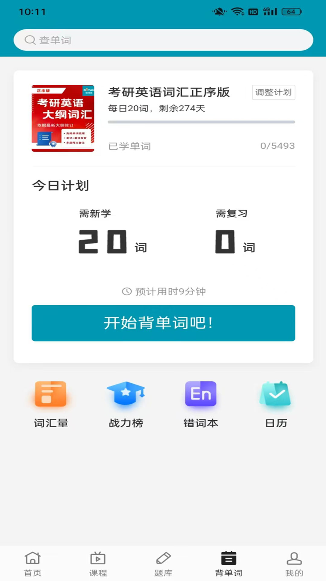 博研教育 截图 4