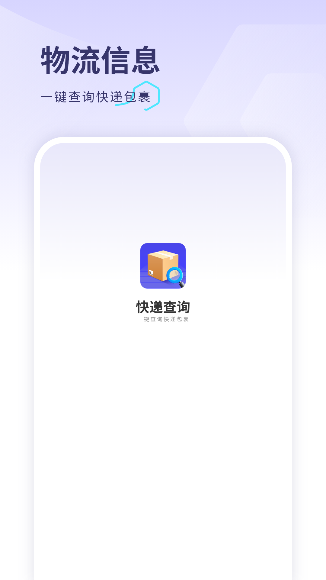 轻松查快递 截图 1