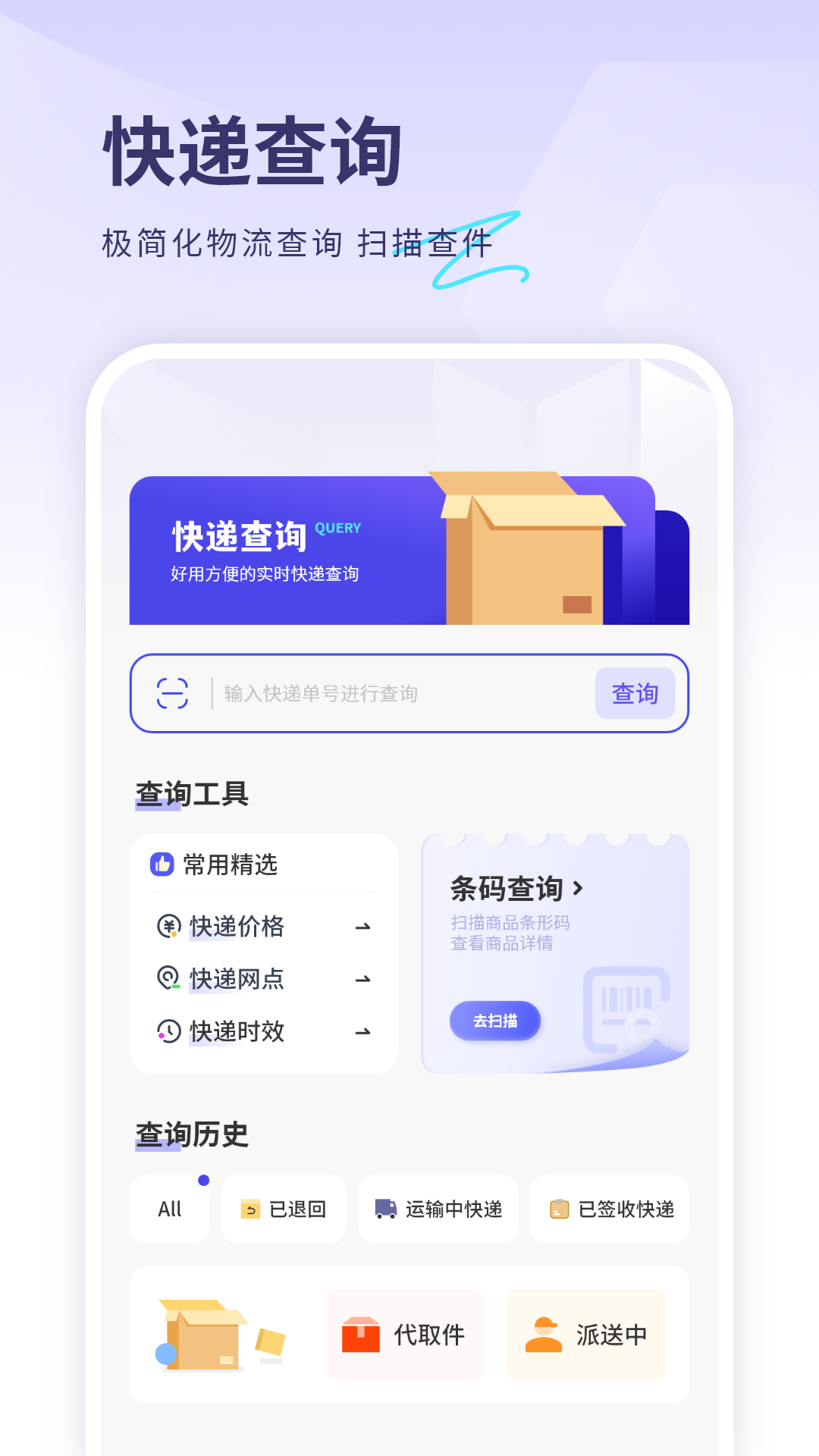 轻松查快递 截图 2