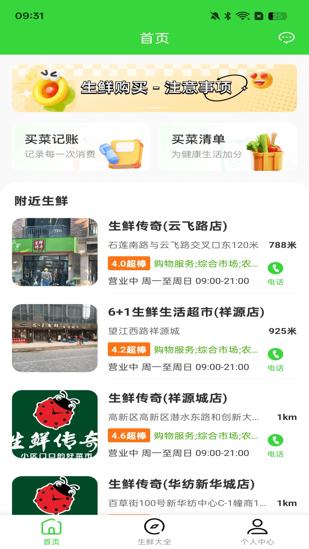超市买菜送到家 截图 1