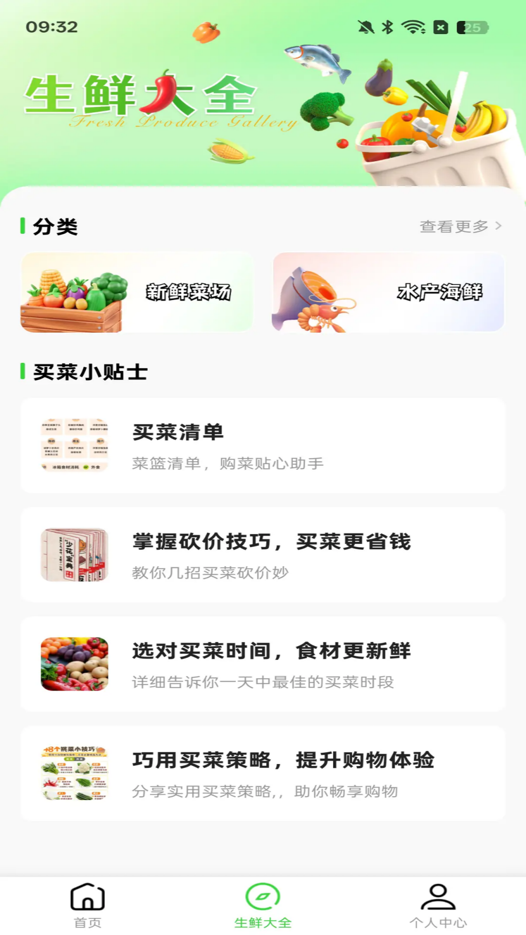 超市买菜送到家 截图 2