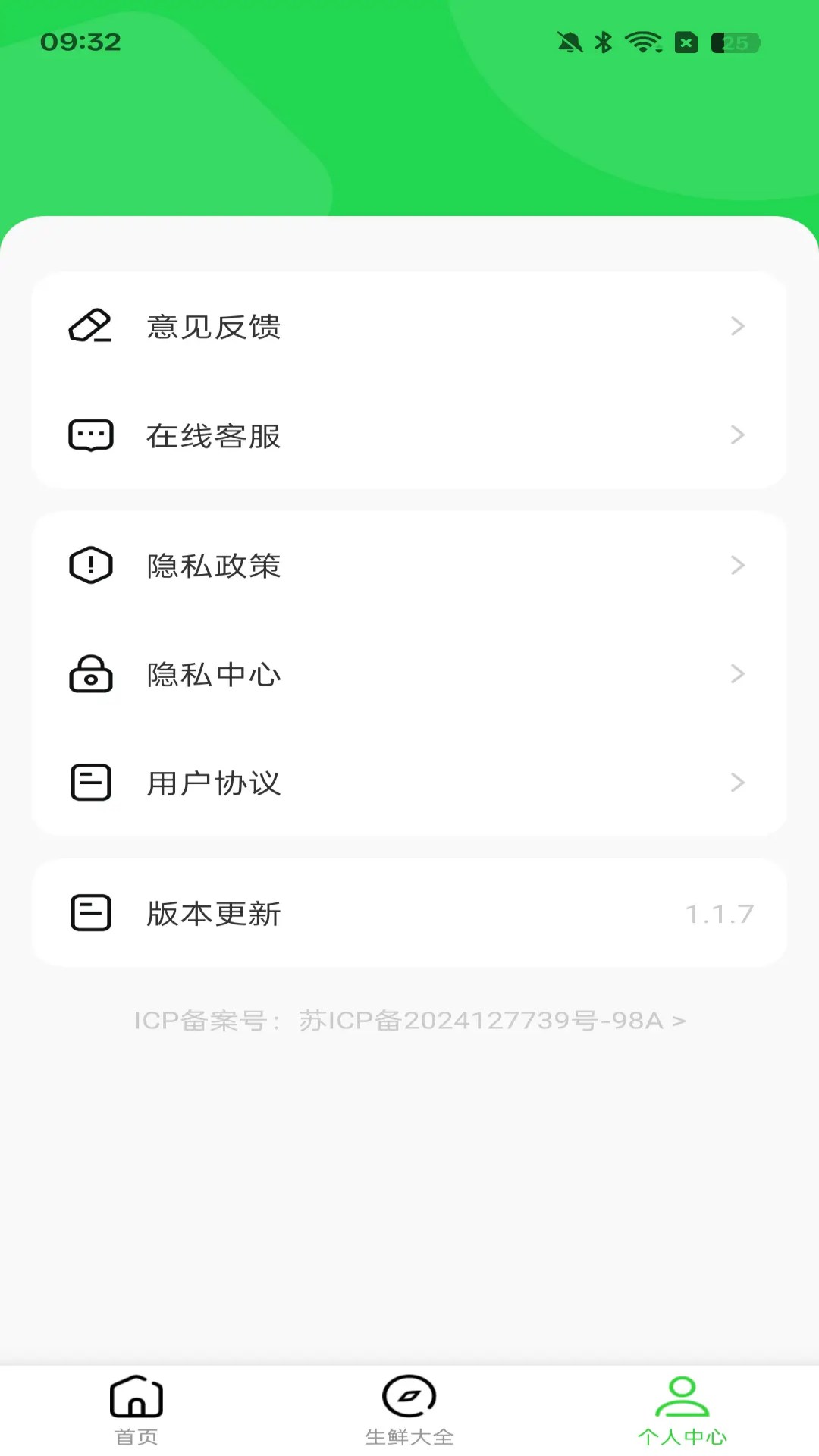 超市买菜送到家 截图 3