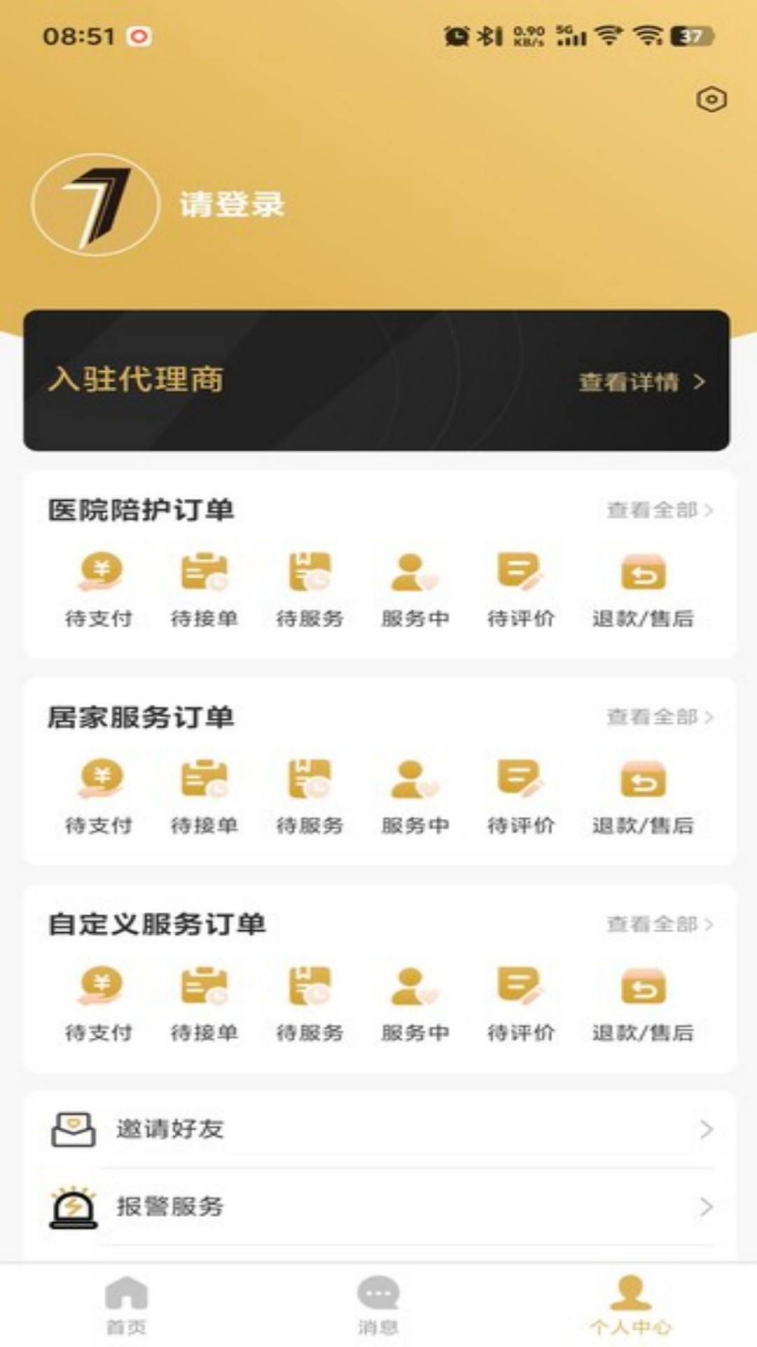 柒速联 截图 3
