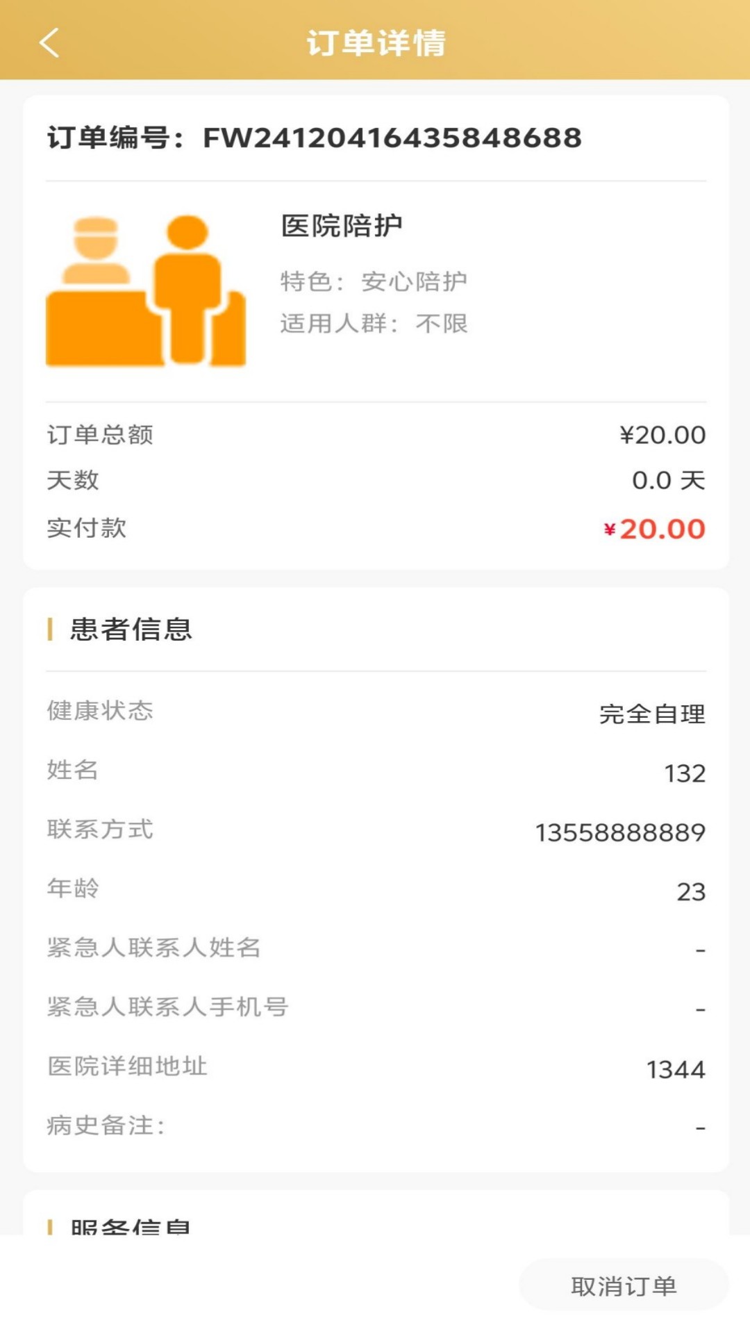 柒速联 截图 4
