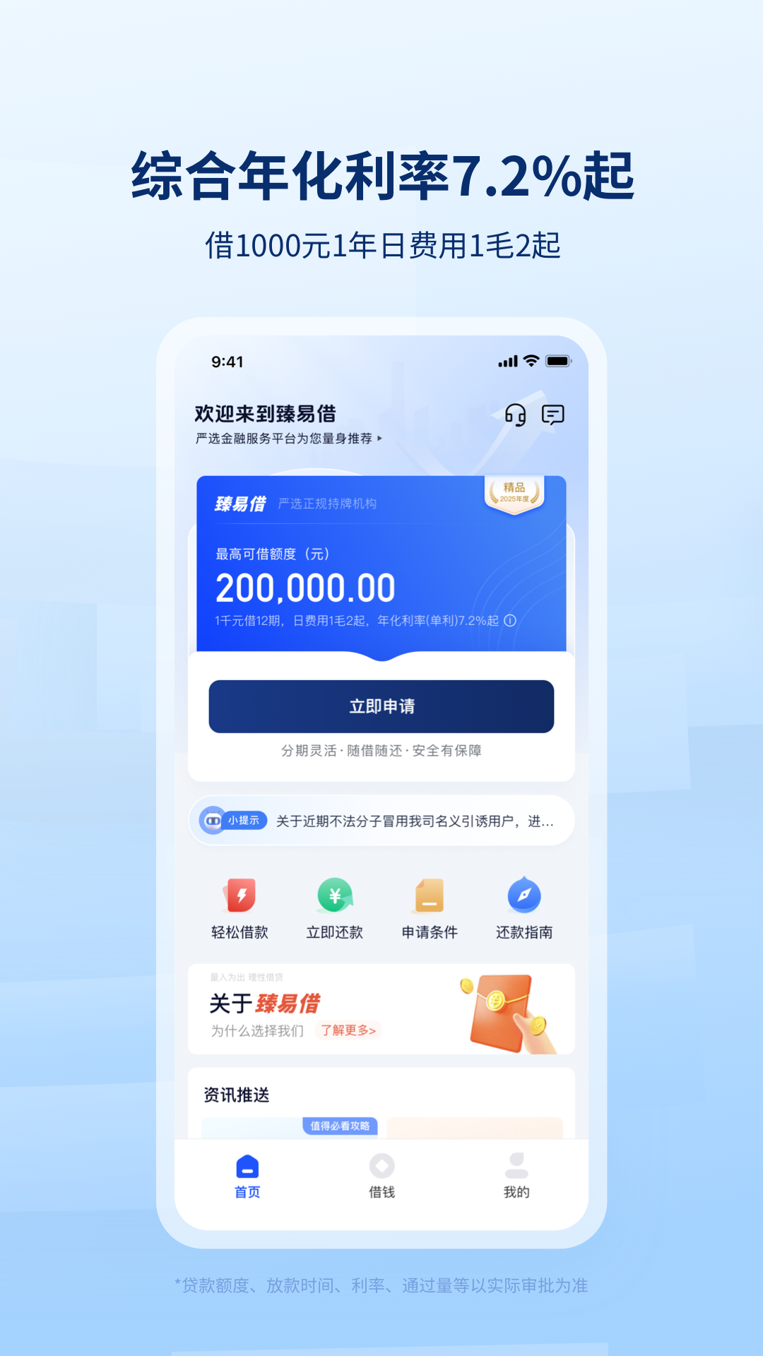 臻易借 截图 1