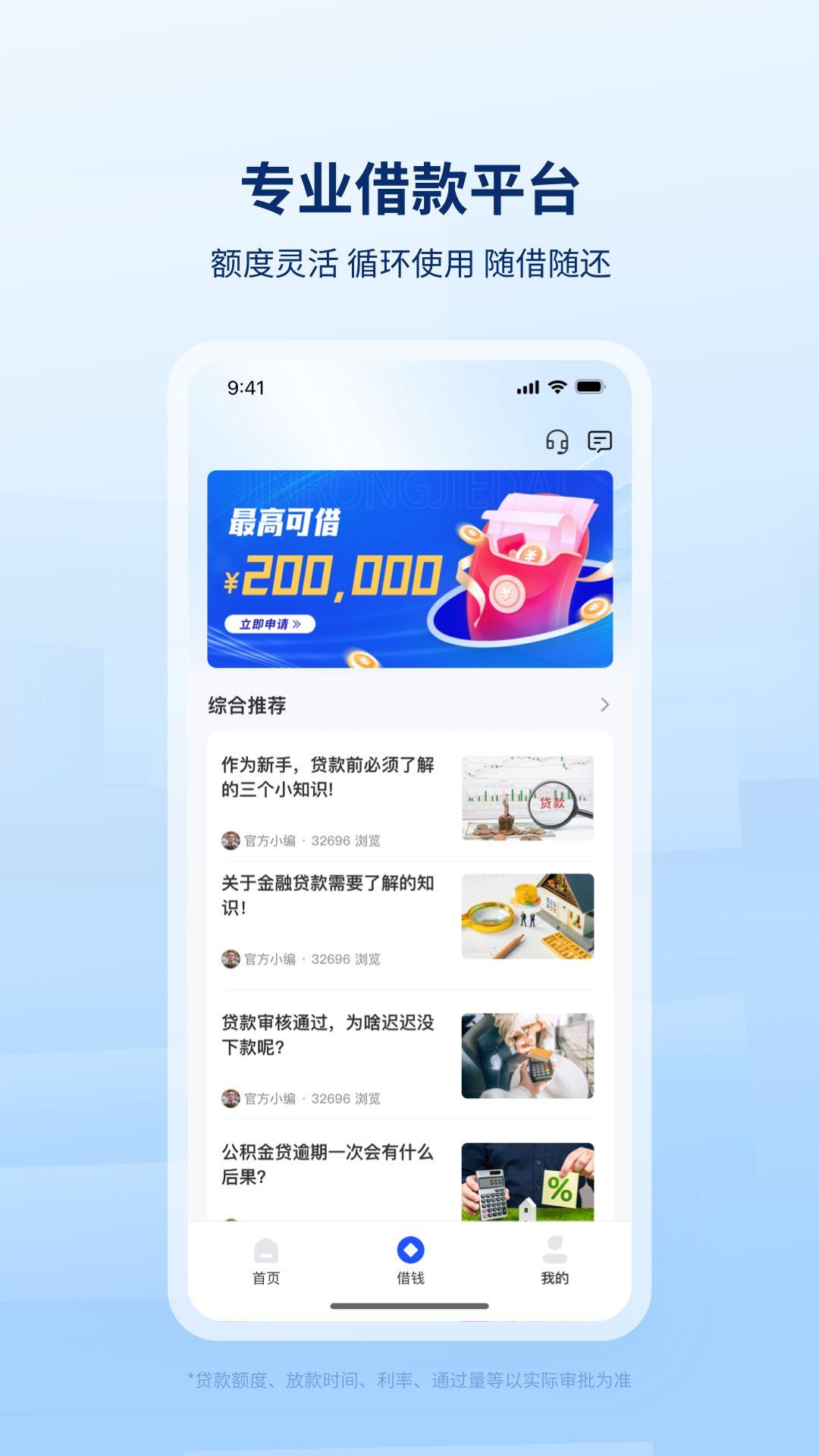 臻易借 截图 3