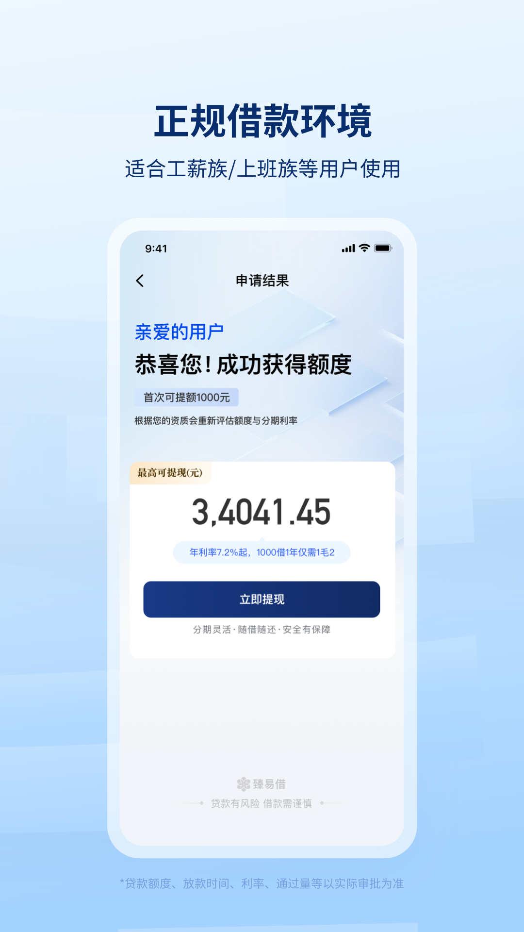 臻易借 截图 4