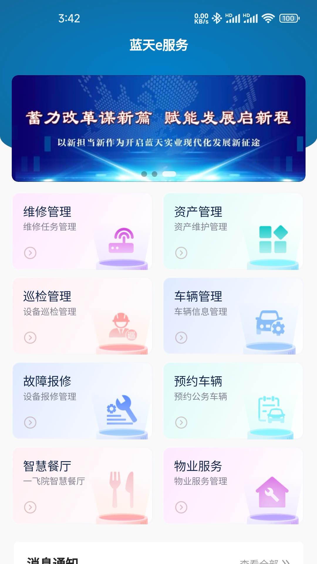 蓝天e服务 截图 1