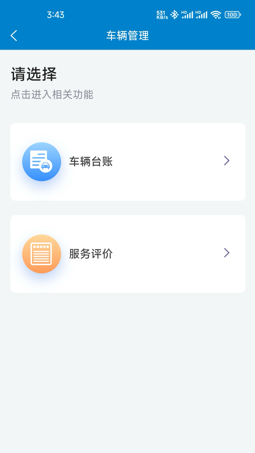 蓝天e服务 截图 2