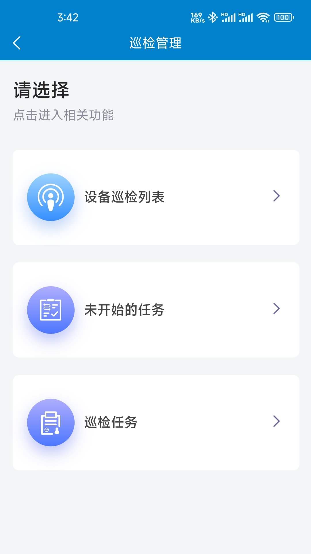 蓝天e服务 截图 3