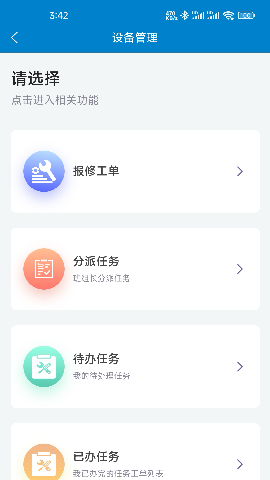 蓝天e服务 截图 5