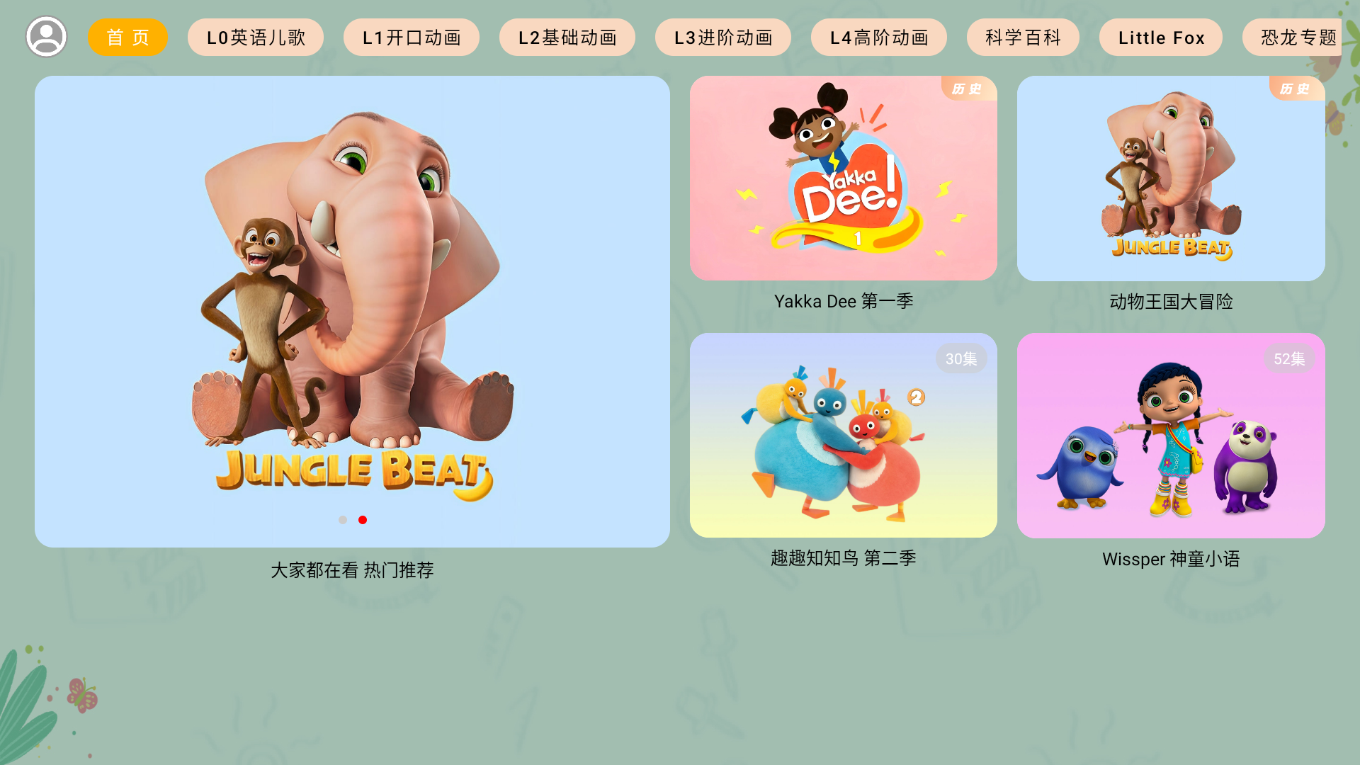 宝宝课堂 截图 1