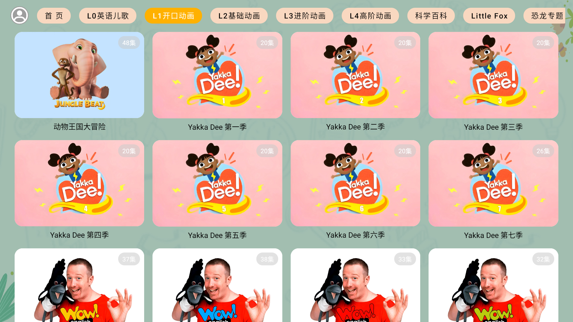 宝宝课堂 截图 3