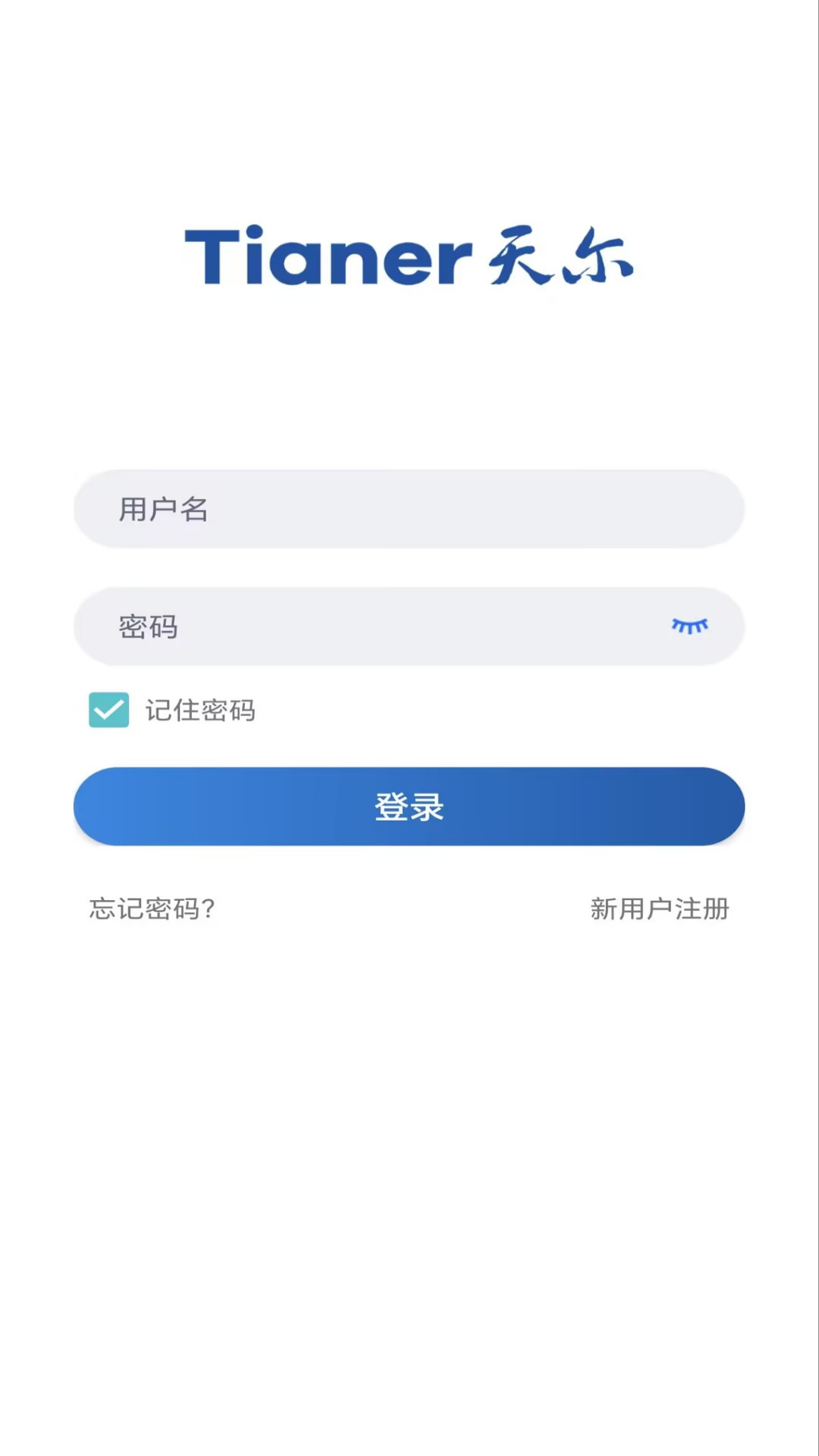 天尔智能 截图 1