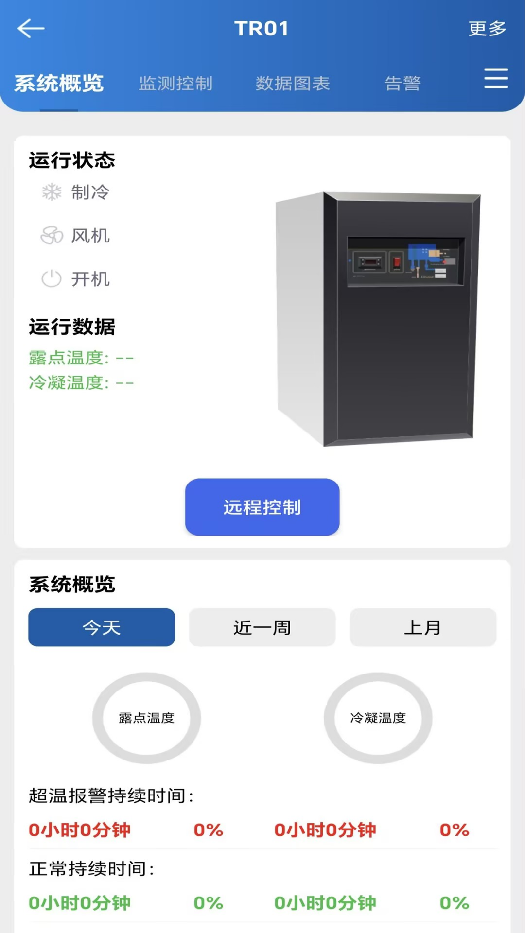 天尔智能 截图 3