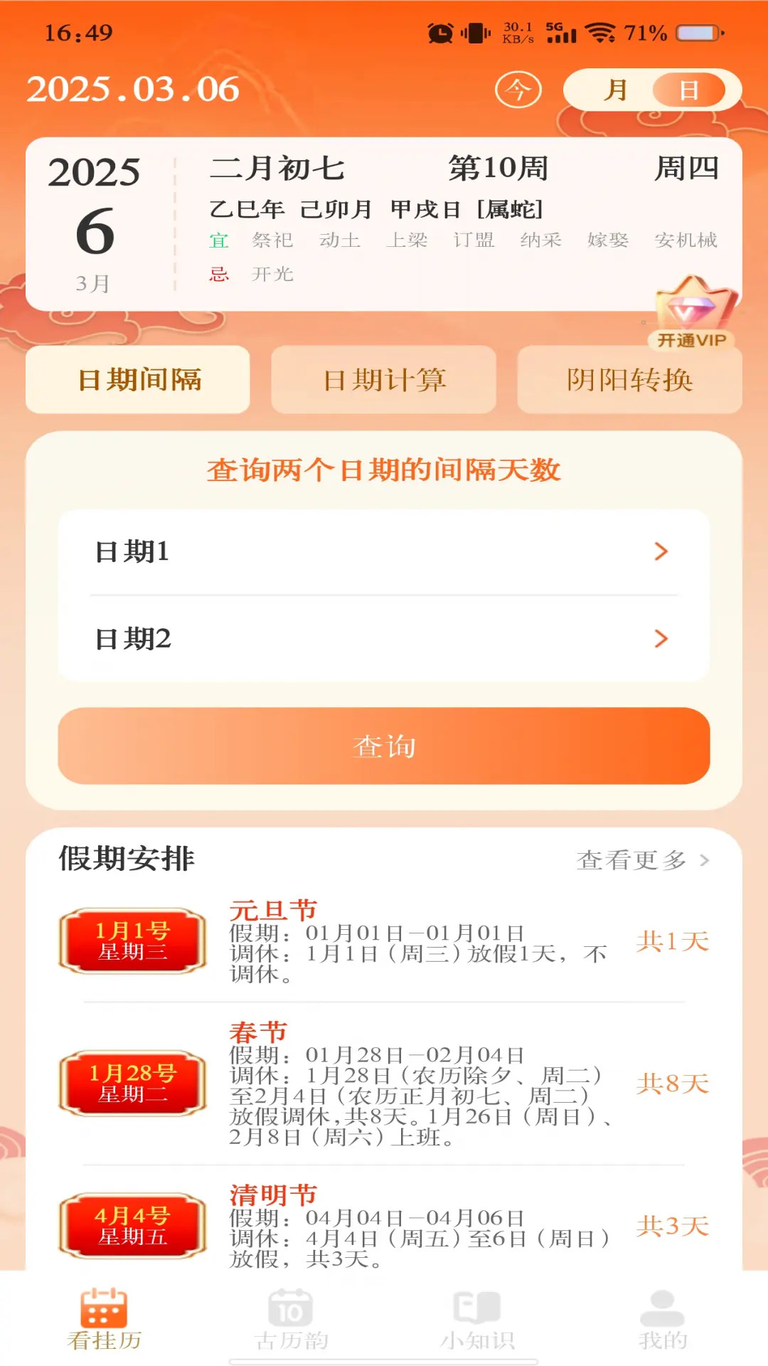 华夏日历黄历 截图 2