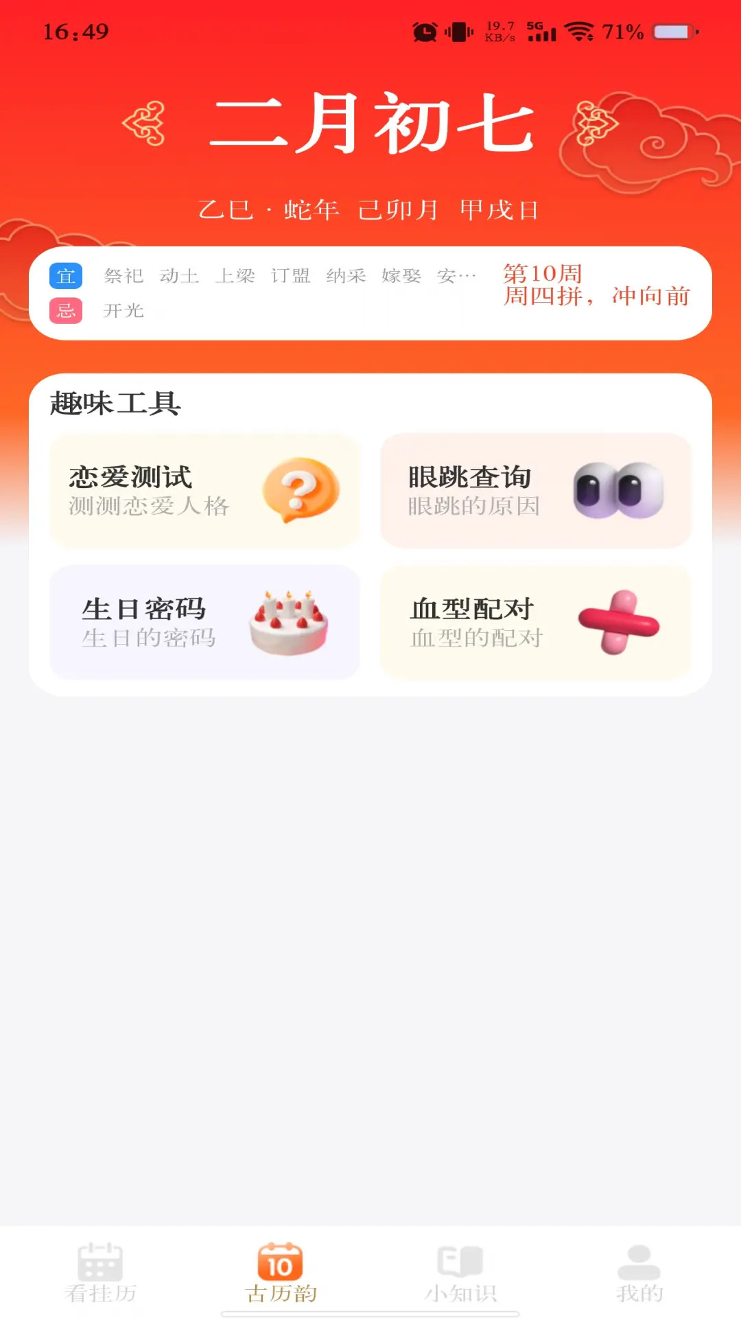 华夏日历黄历 截图 3