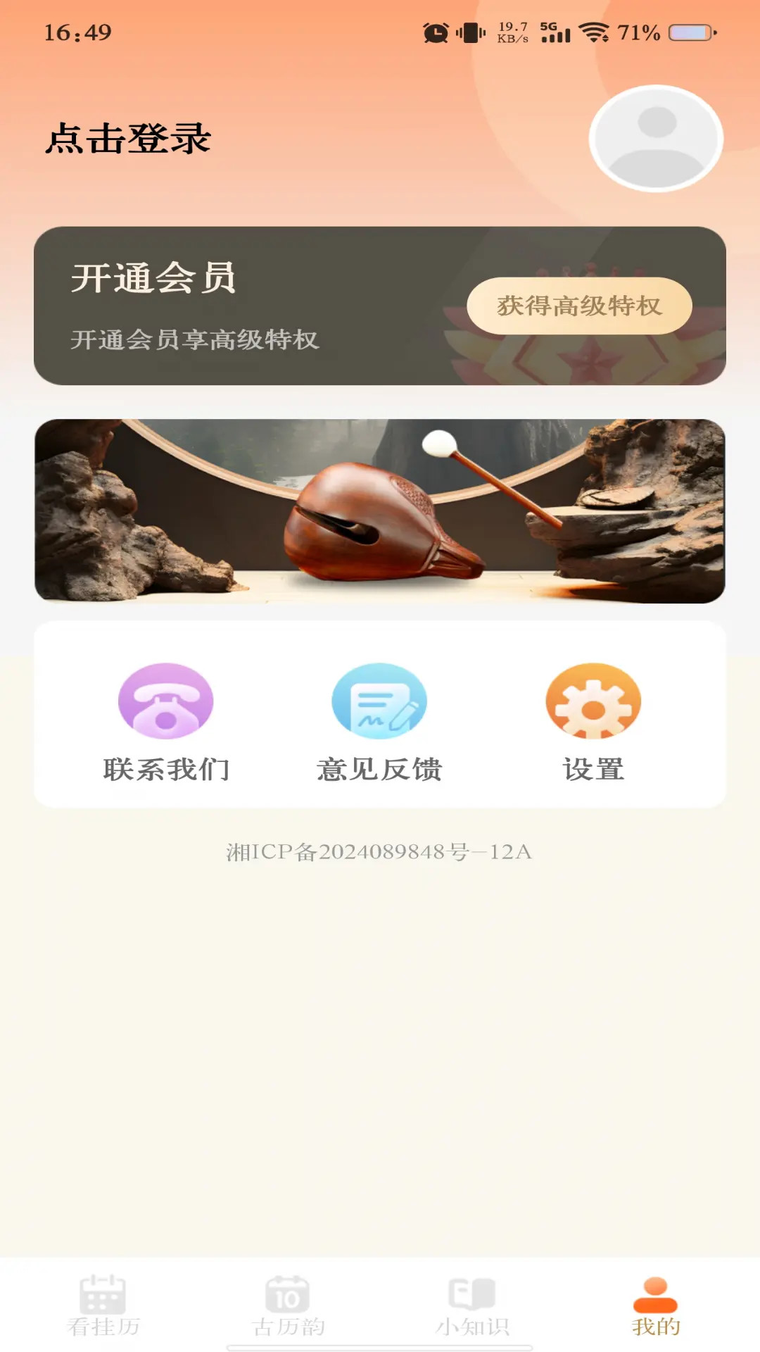 华夏日历黄历 截图 4