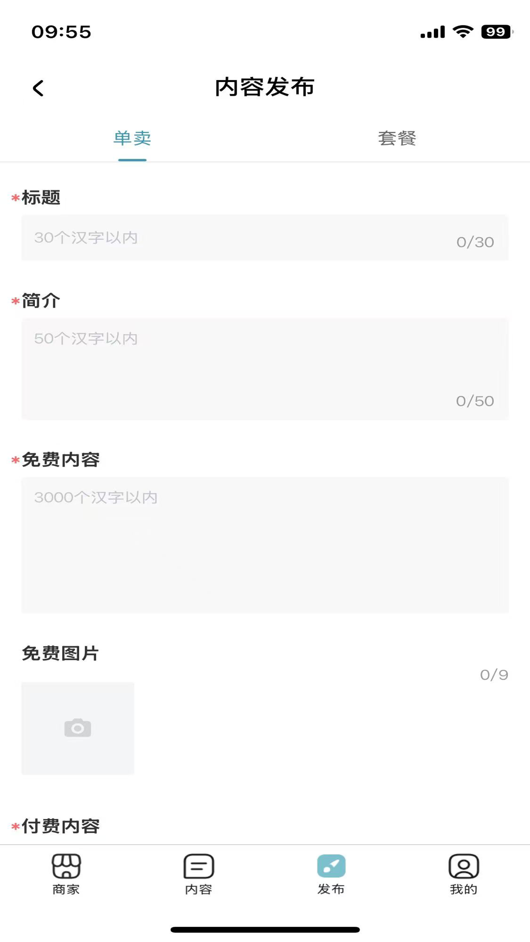 料码大师 截图 3