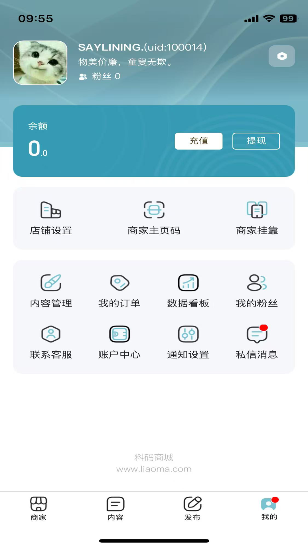料码大师 截图 4