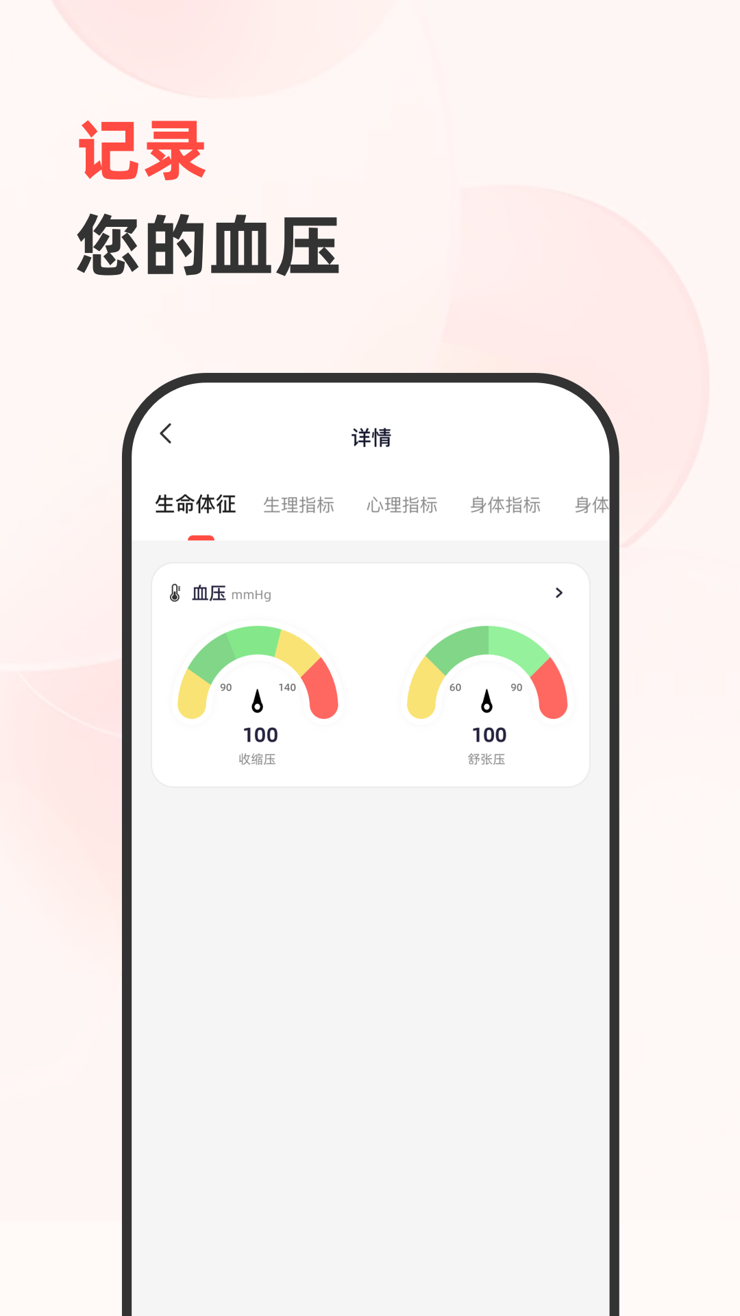 健康追踪仪 截图 4