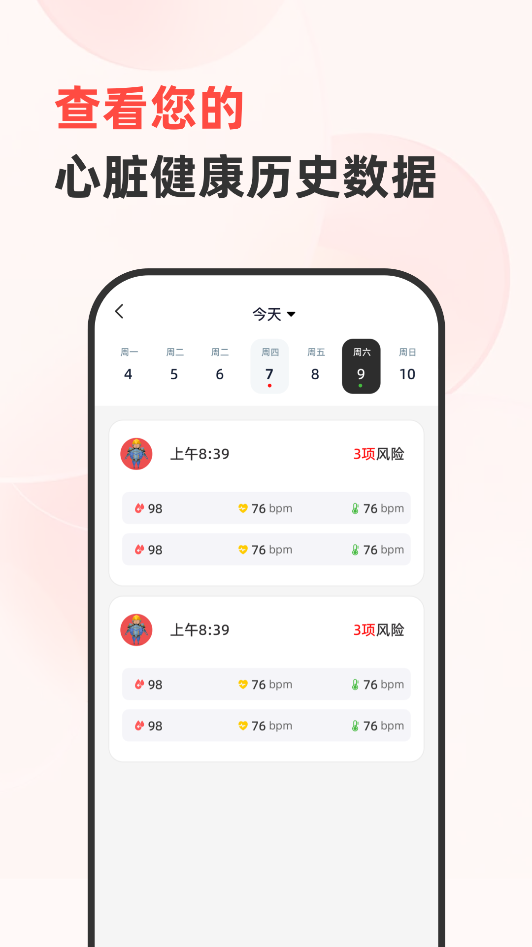 健康追踪仪 截图 5