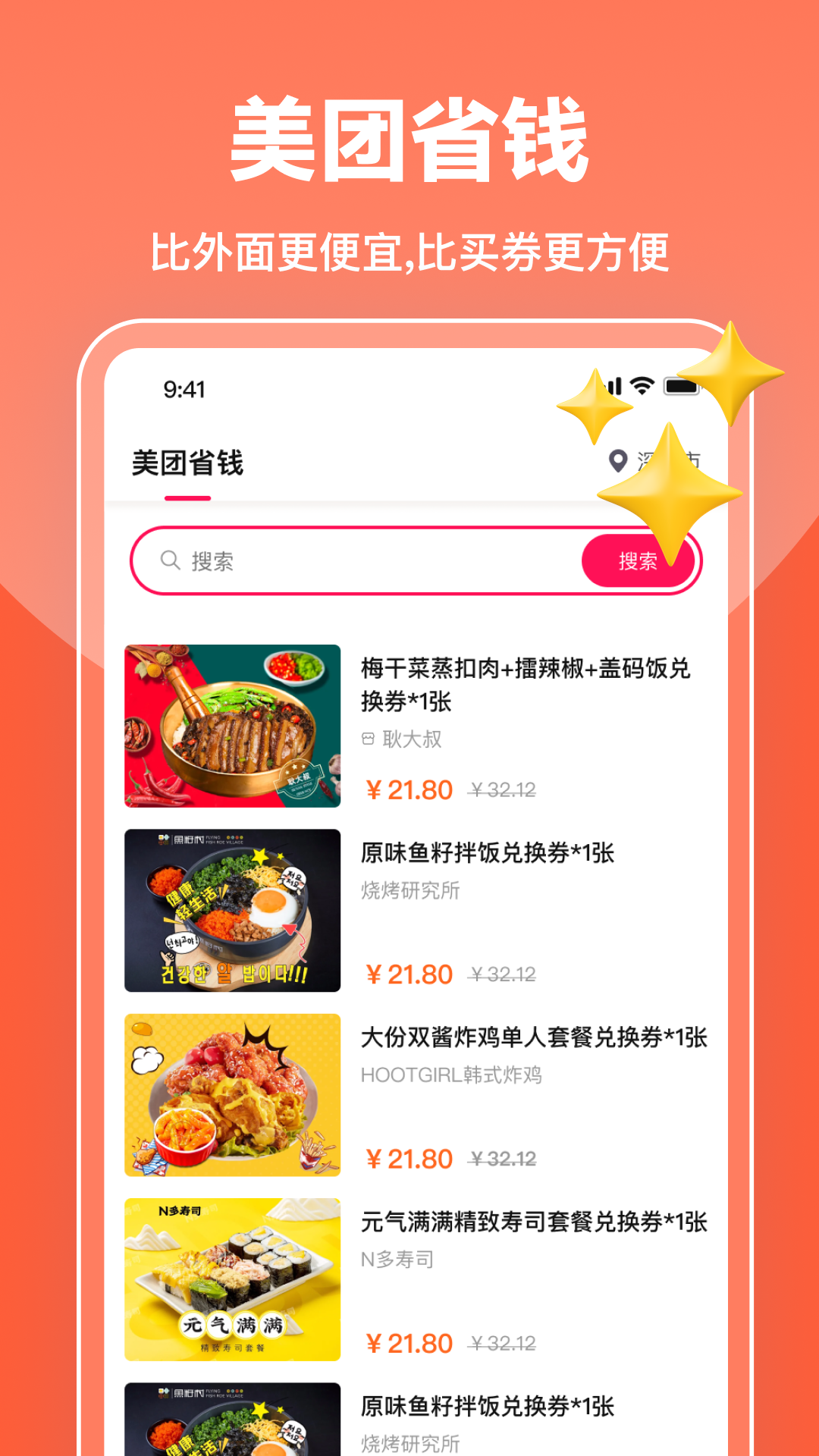 抖省钱 截图 1