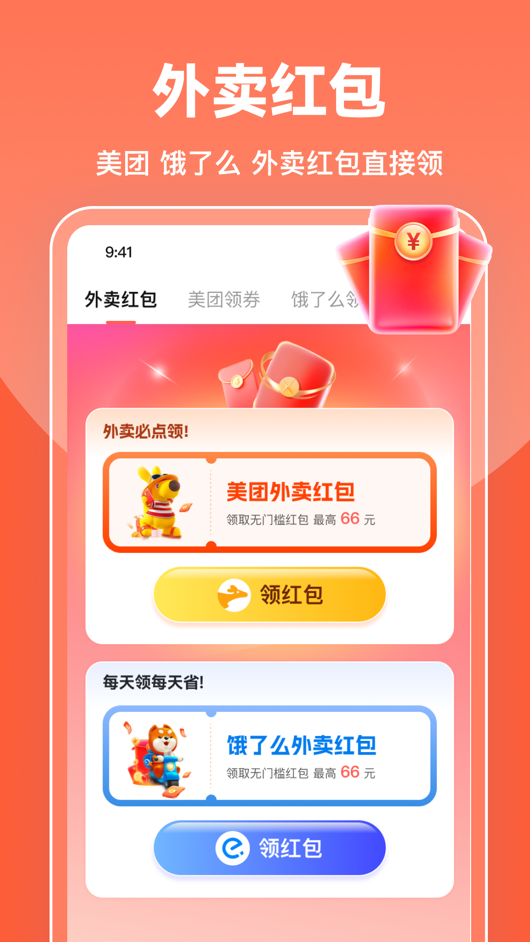 抖省钱 截图 2