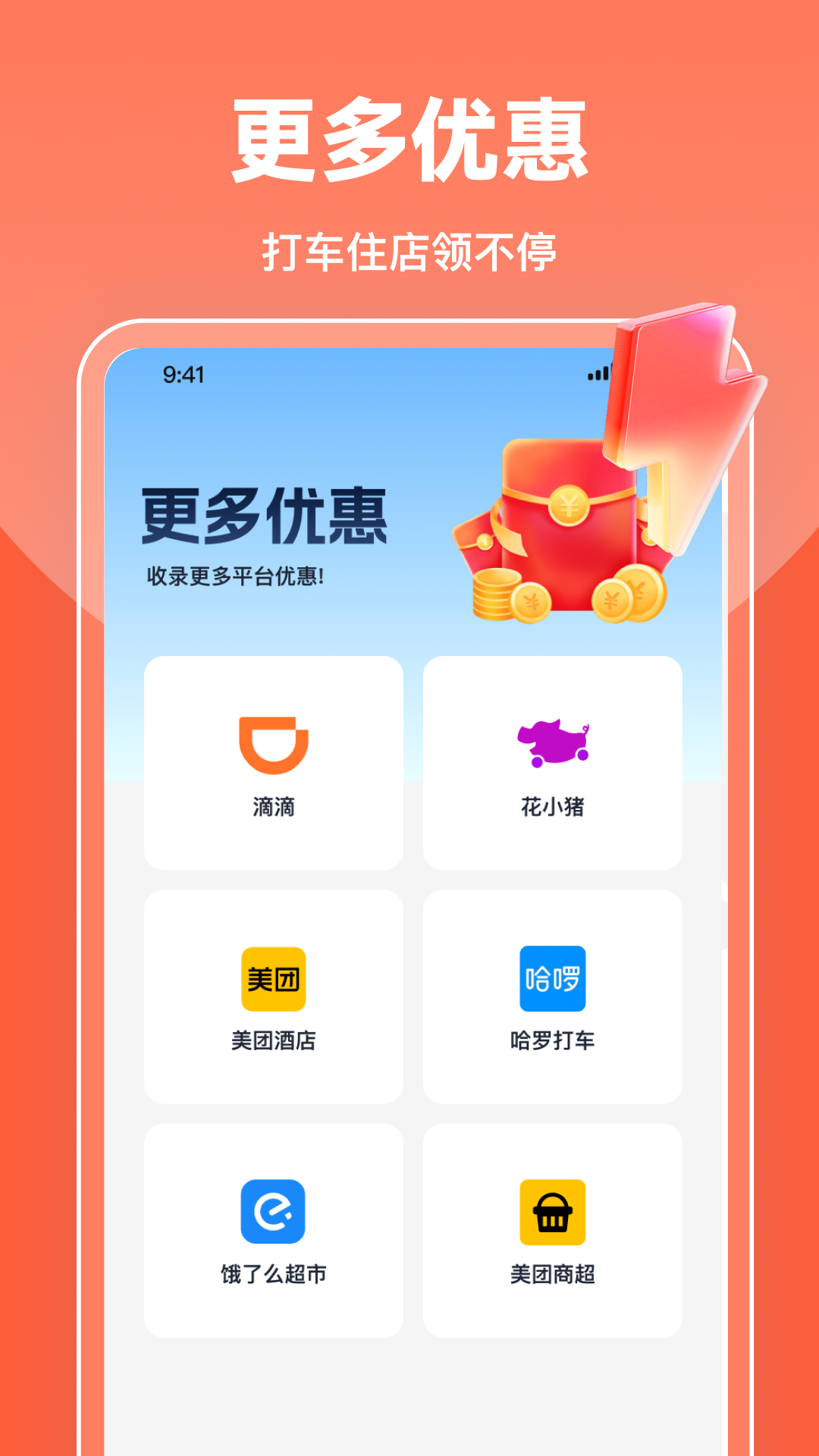 抖省钱 截图 4