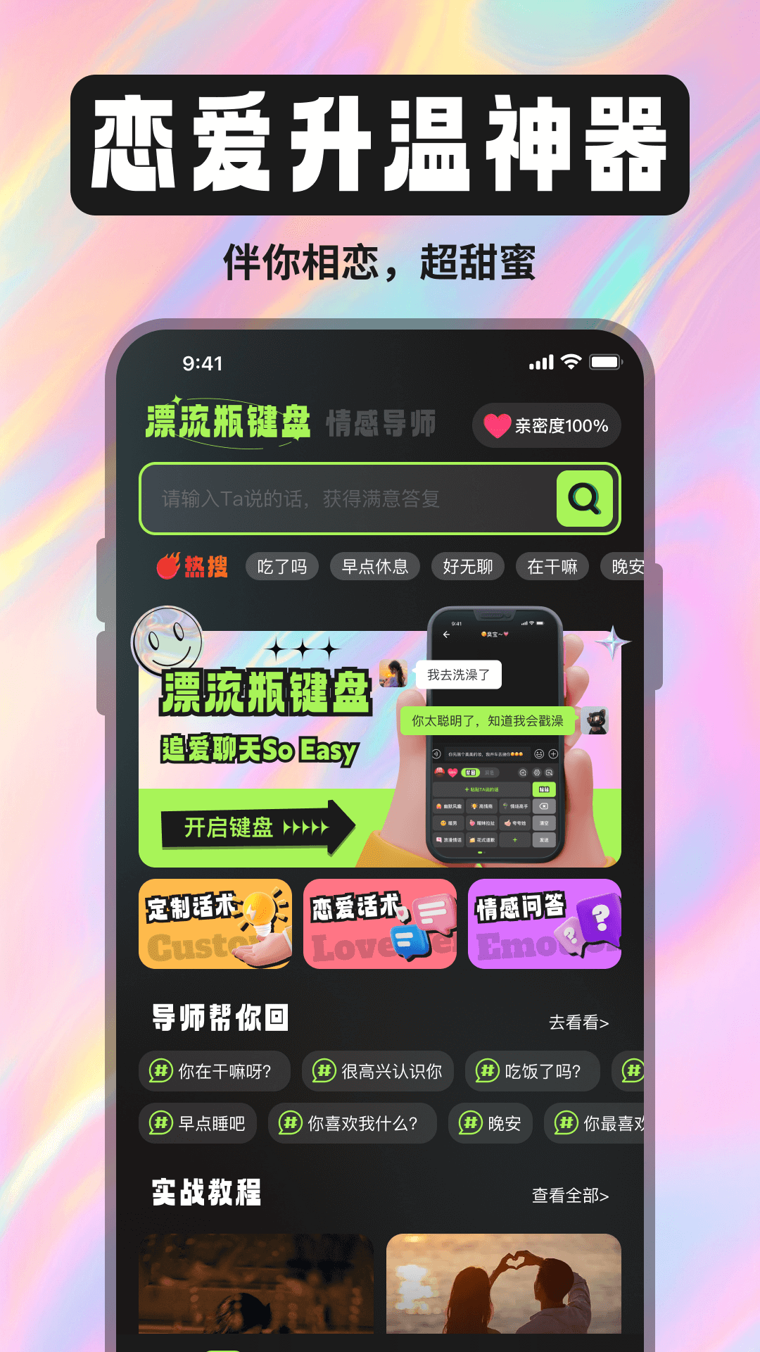 漂流瓶恋爱交友聊天话术 截图 1