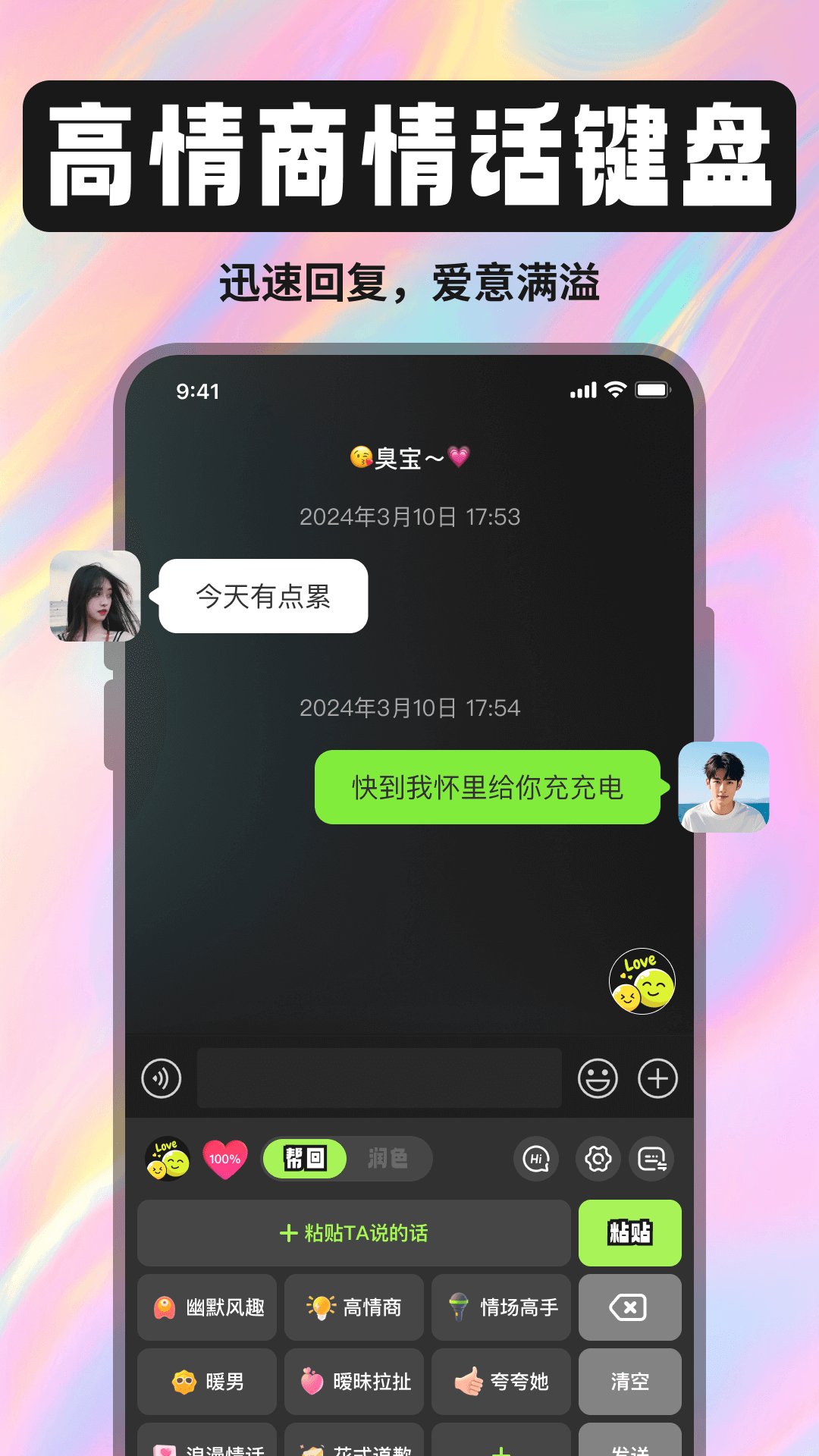 漂流瓶恋爱交友聊天话术 截图 2