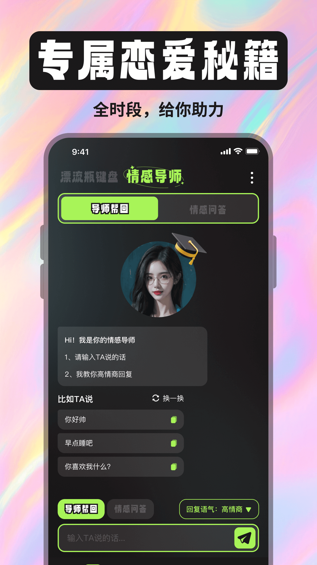 漂流瓶恋爱交友聊天话术 截图 3