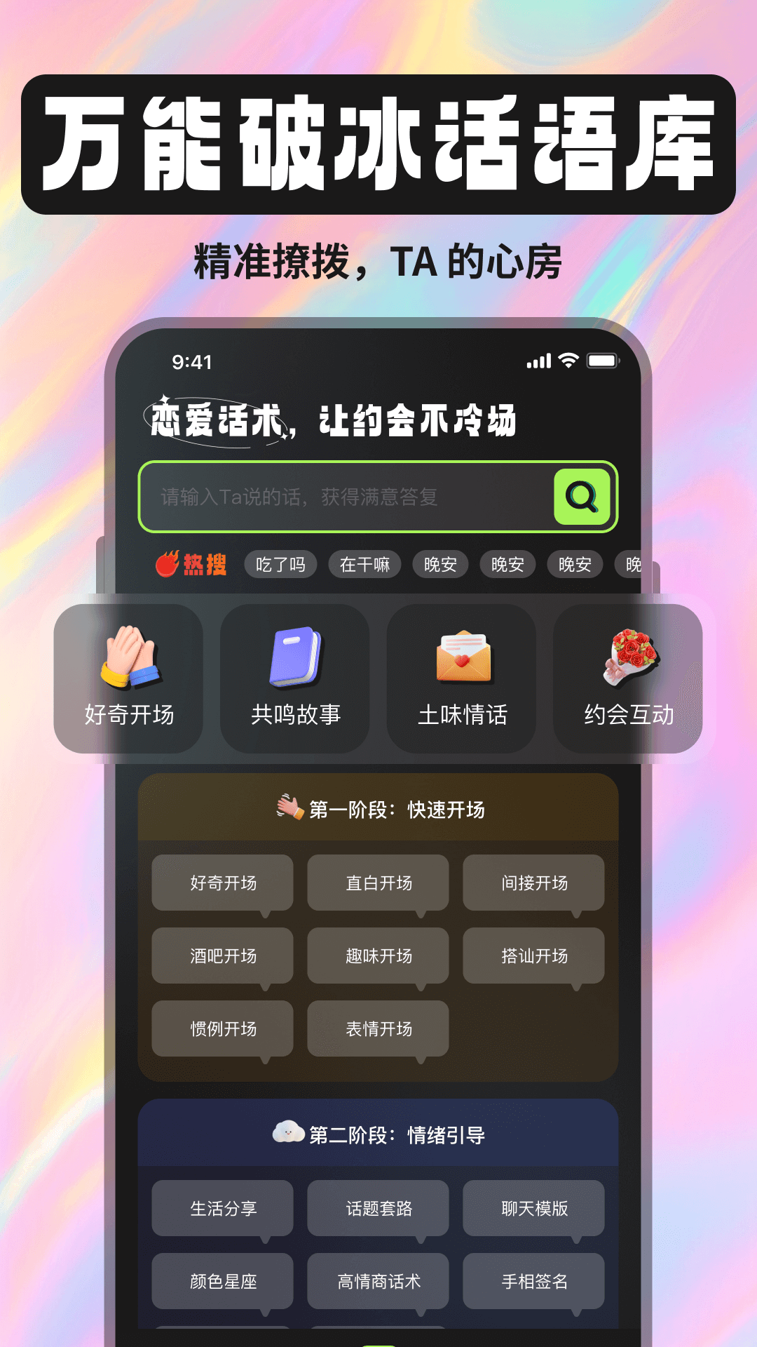 漂流瓶恋爱交友聊天话术 截图 4