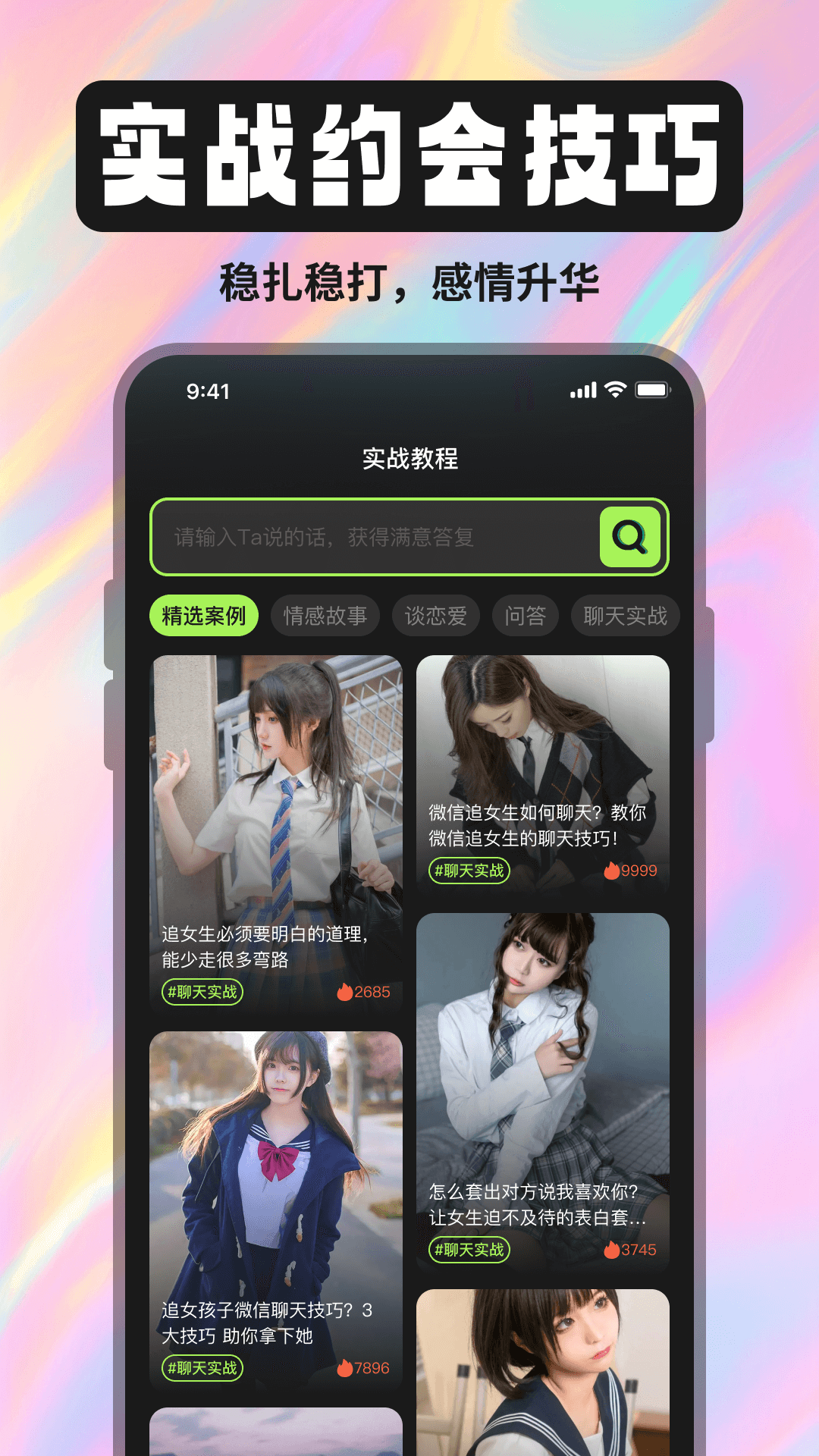 漂流瓶恋爱交友聊天话术 截图 5