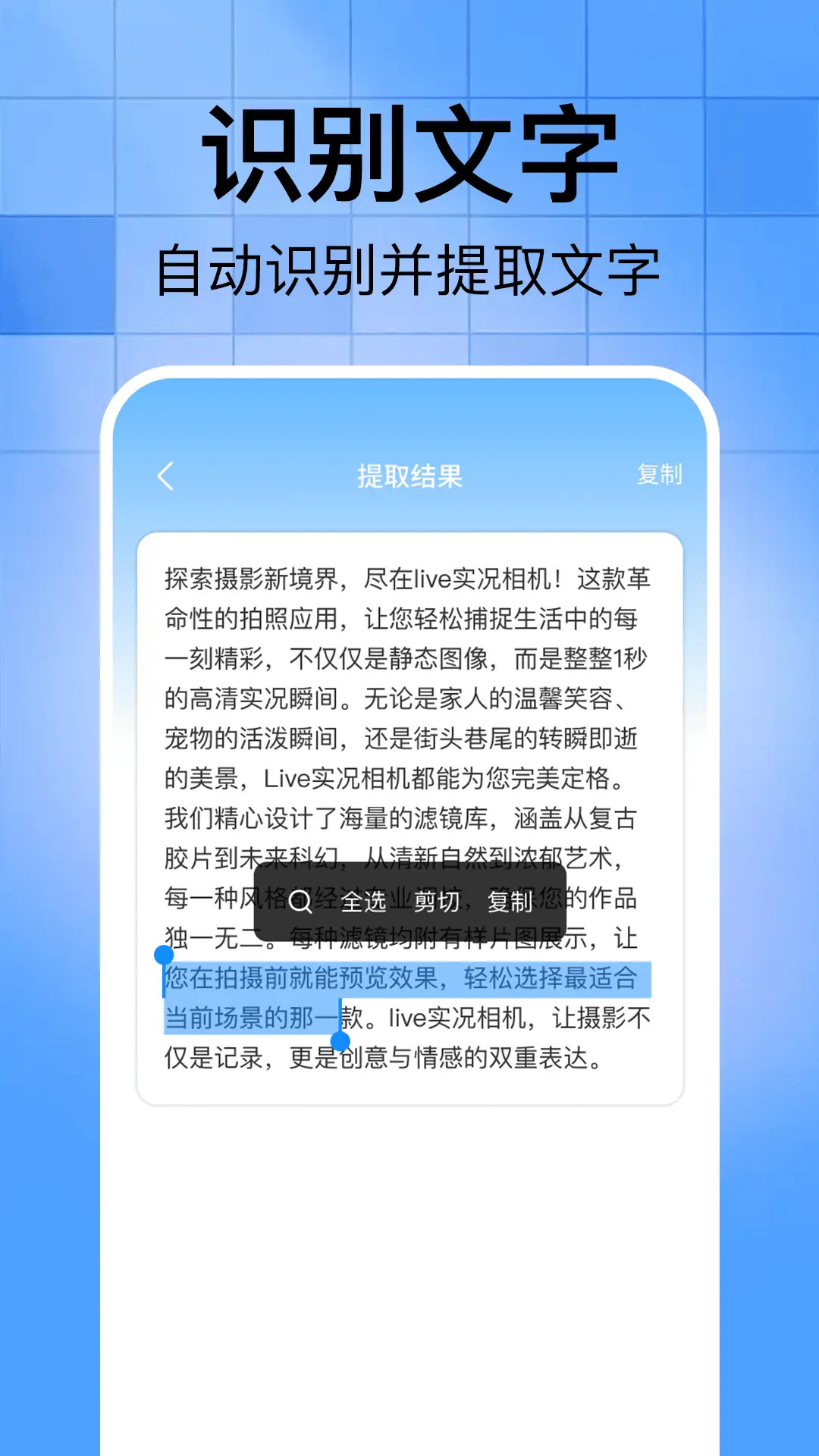 扫二维码全能助手 截图 1