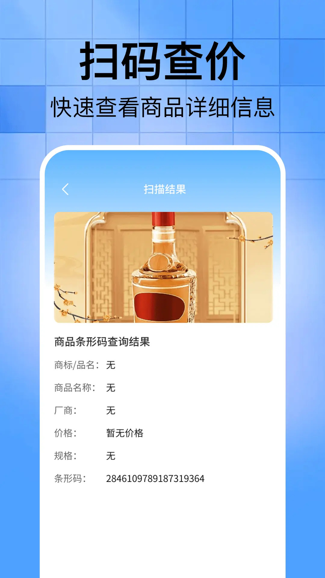 扫二维码全能助手 截图 2