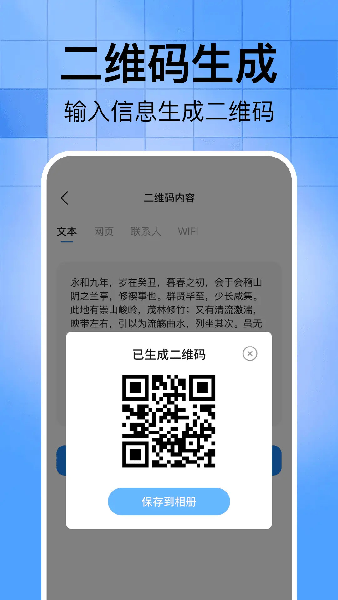 扫二维码全能助手 截图 3