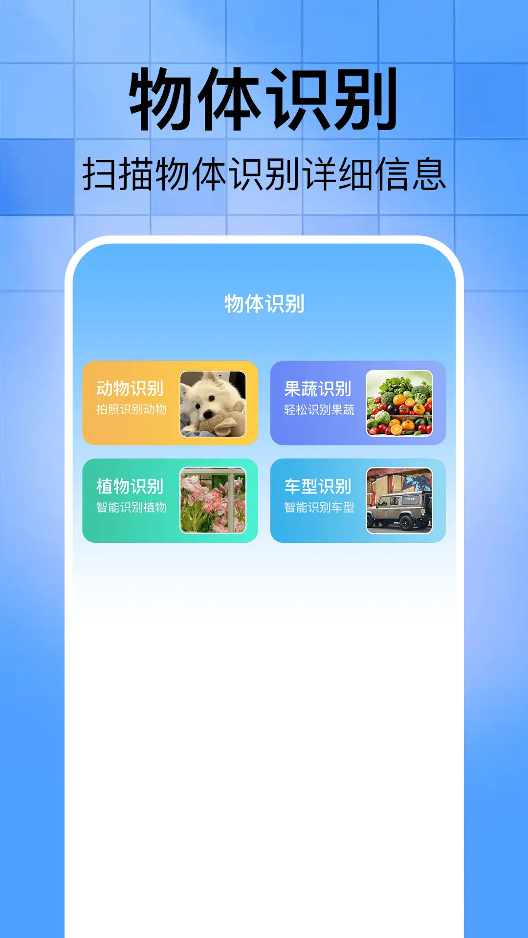 扫二维码全能助手 截图 4