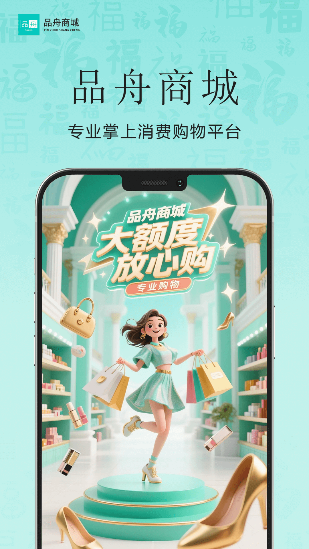 品舟分期商城 截图 1
