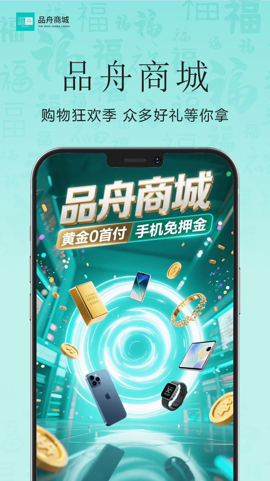 品舟分期商城 截图 2